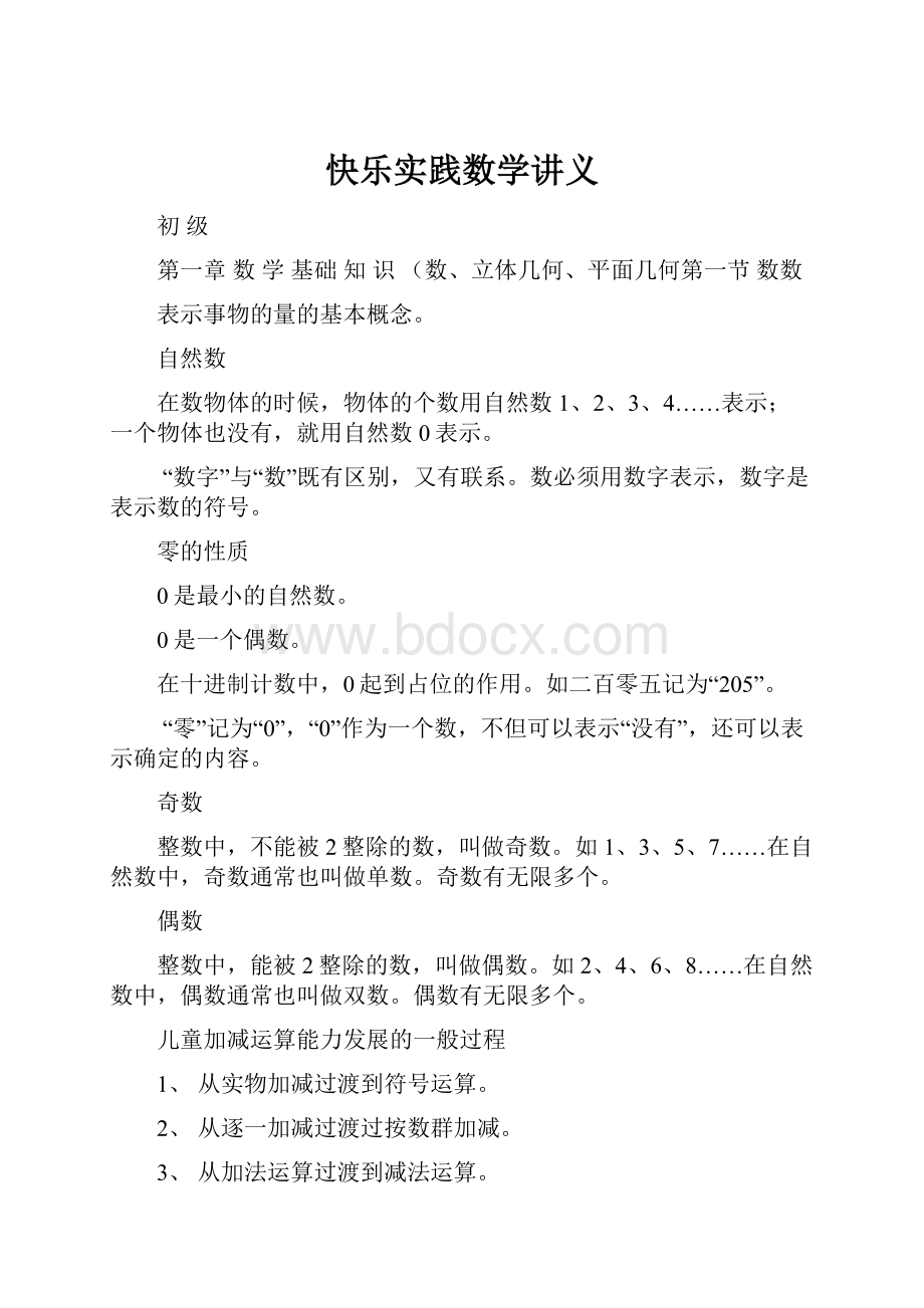 快乐实践数学讲义.docx_第1页