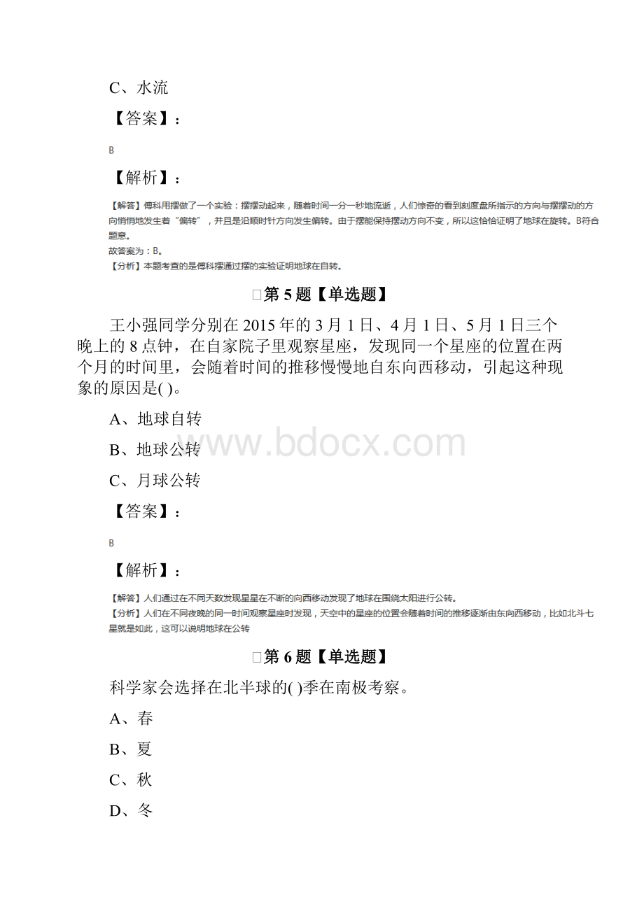 小学科学五年级下册地球的运动教科版练习题第四十篇.docx_第3页