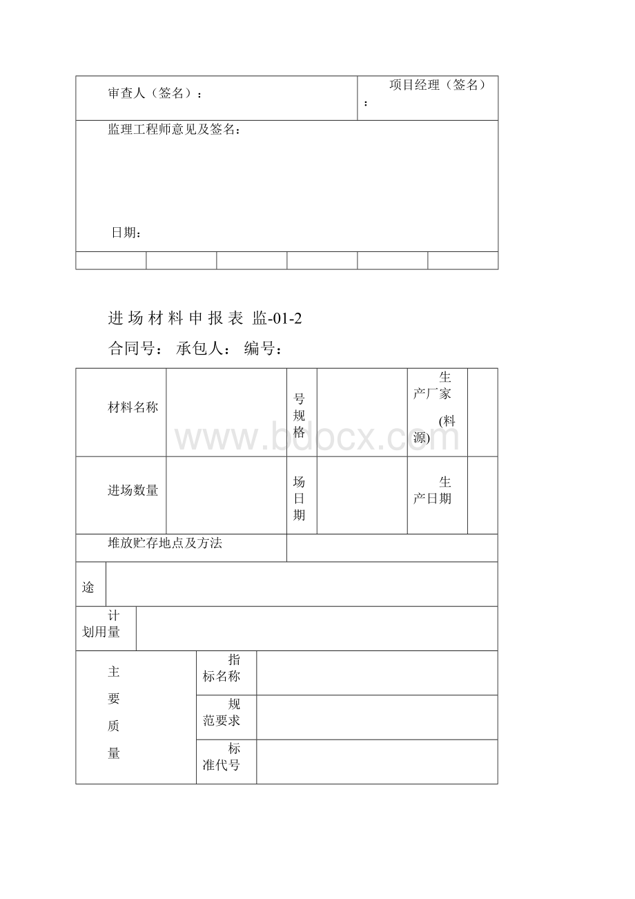 三施工临理表.docx_第2页