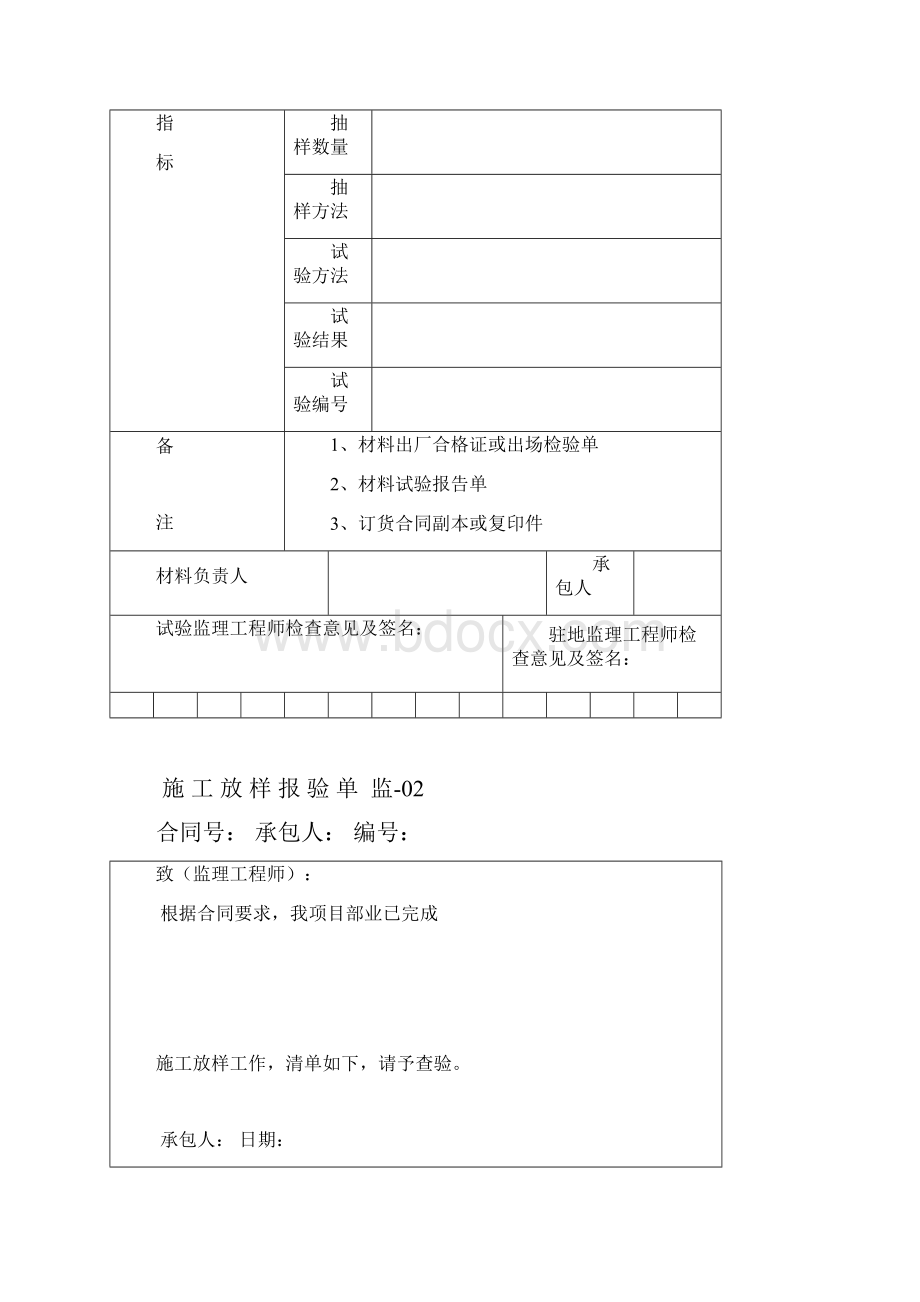 三施工临理表.docx_第3页