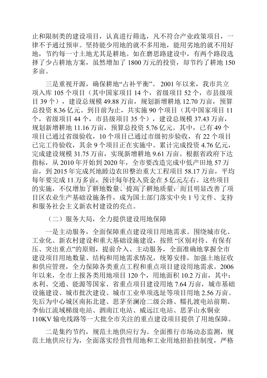 十一五国土资源工作情况和十二五工作思路.docx_第2页