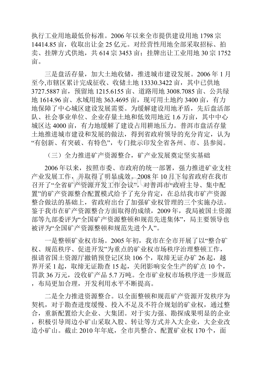 十一五国土资源工作情况和十二五工作思路.docx_第3页