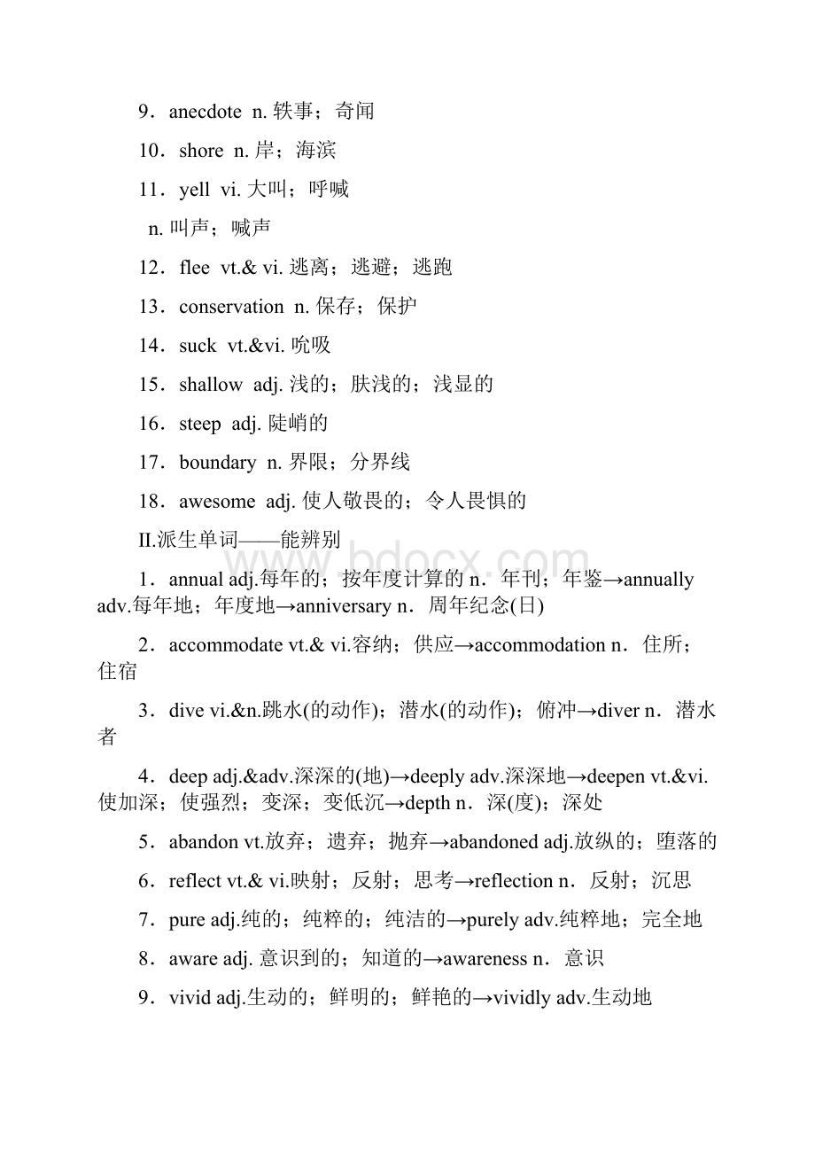 人教版英语高考一轮复习第一部分 选修7 Unit 3 Under the sea.docx_第2页