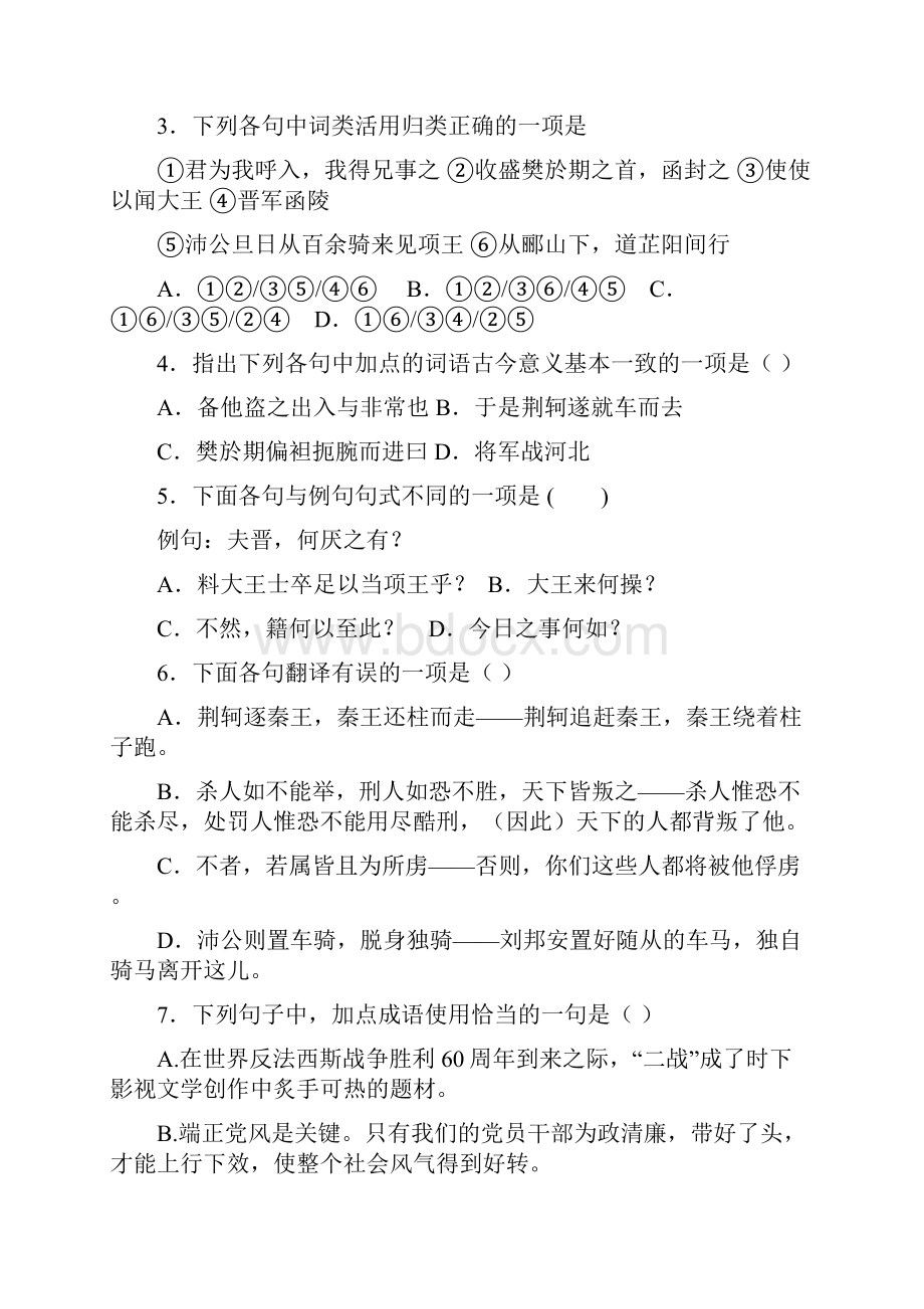 河北省衡水中学学年高一语文上学期第一次调研考试.docx_第2页