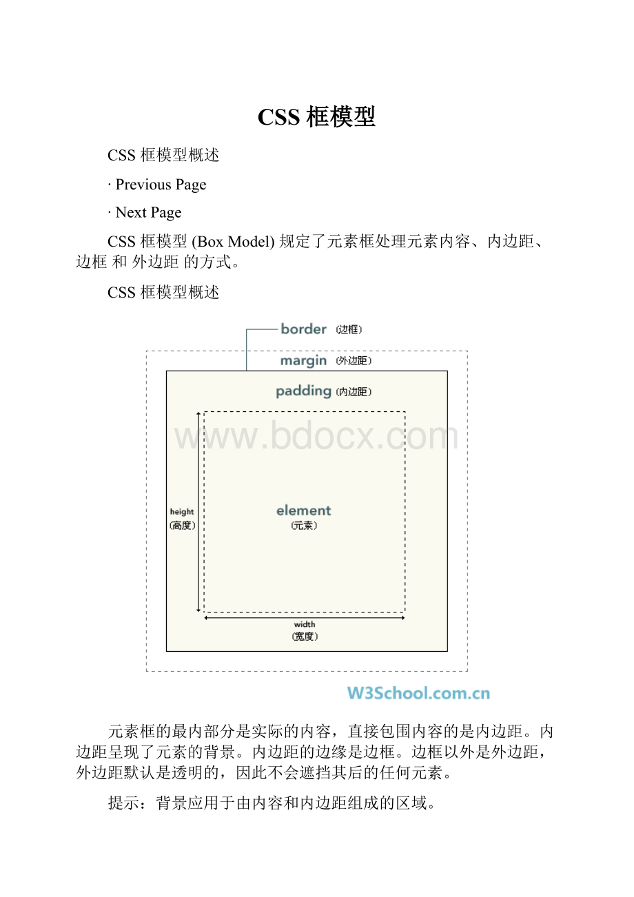 CSS 框模型.docx