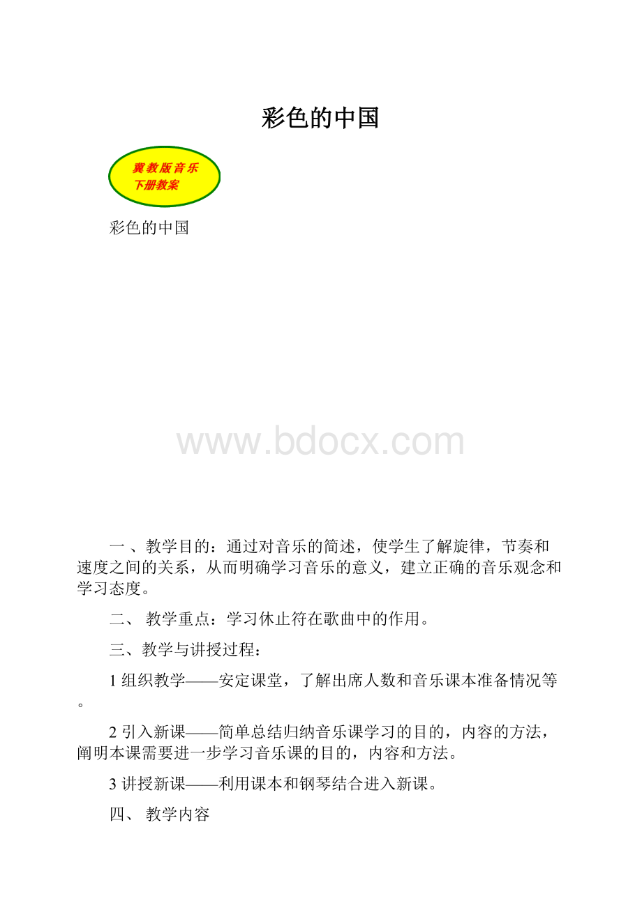 彩色的中国.docx