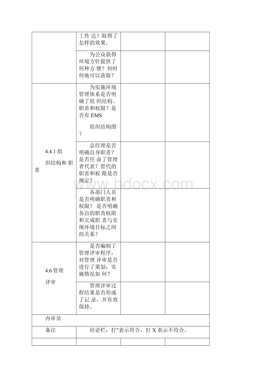 ISO14001内审检查表按部门审核.docx_第2页