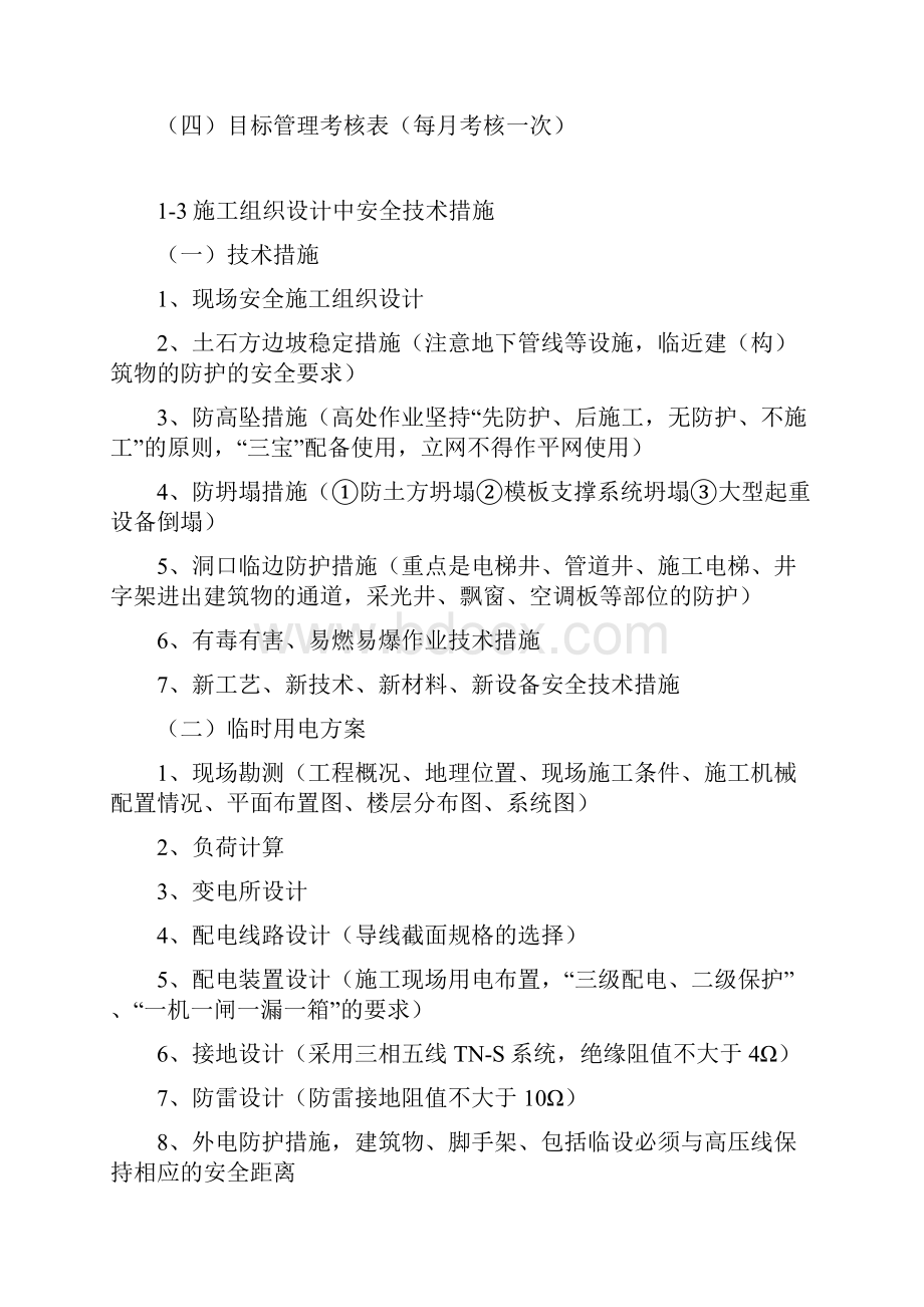 江苏省建设工程文明工地需要做的安全管理资料.docx_第3页