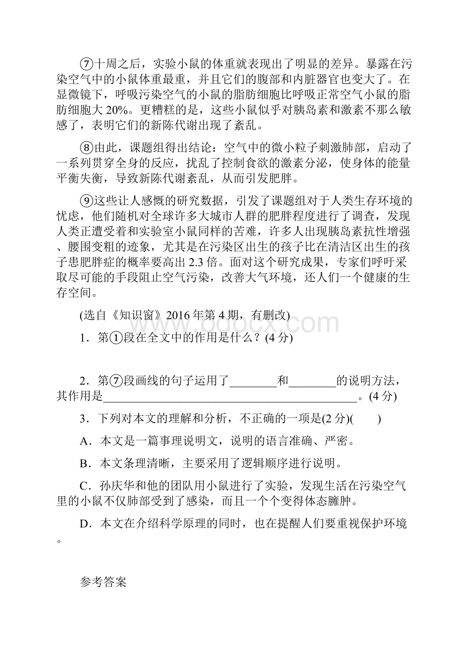 中考语文试题研究阅读 专题八 说明类文本阅读 说明类文本阅读分类训练.docx_第2页