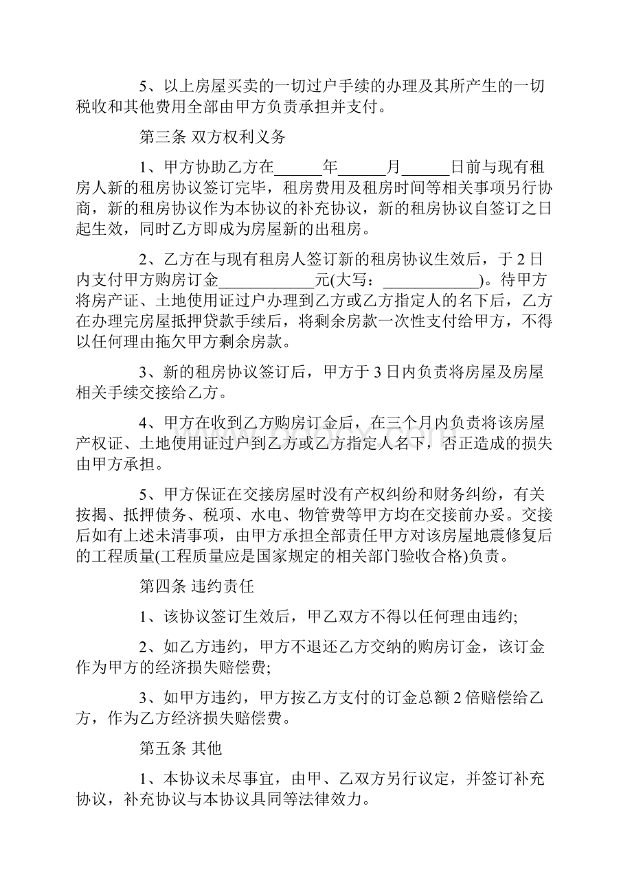 购房协议书范本.docx_第2页