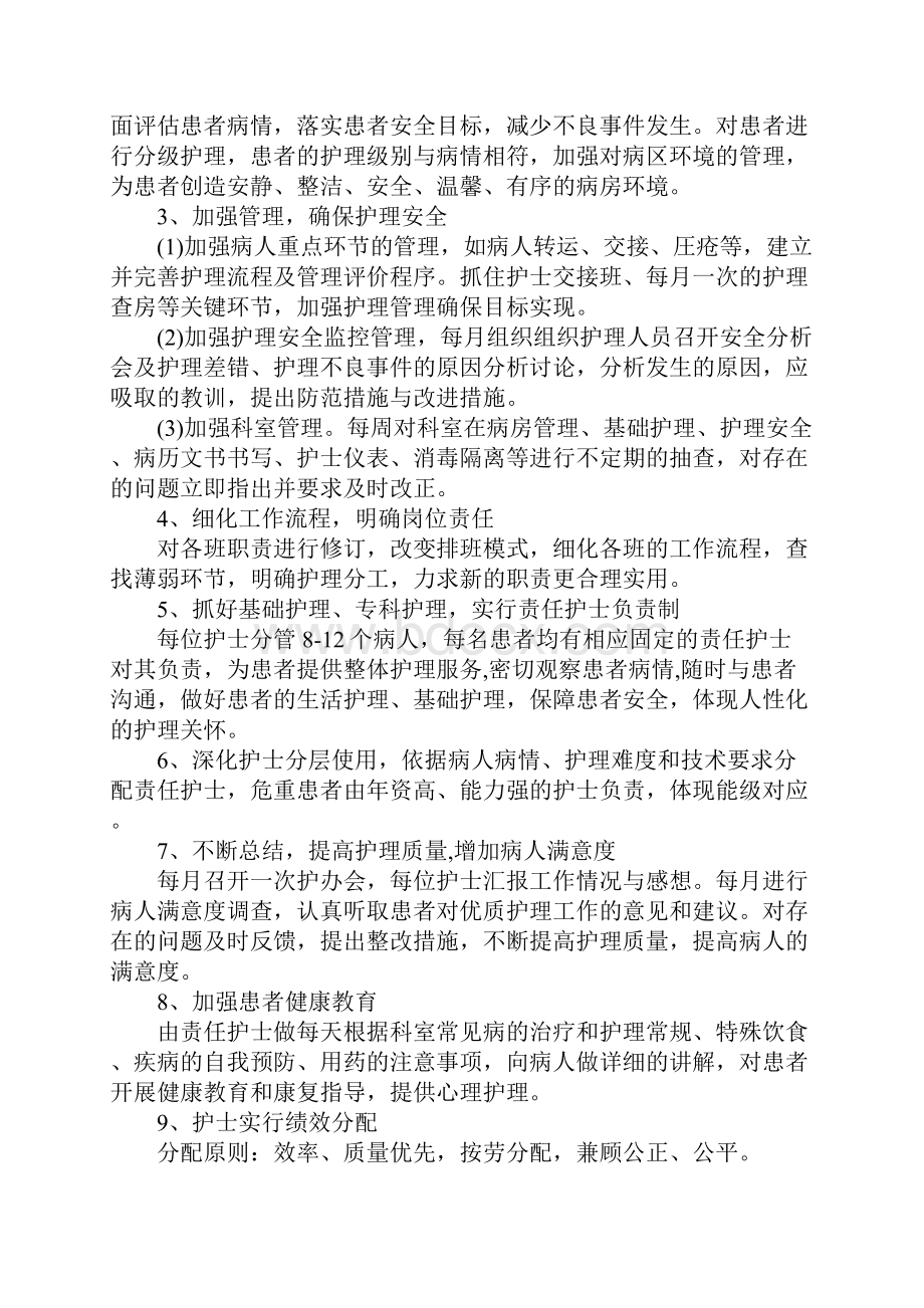 科室护理工作计划.docx_第2页