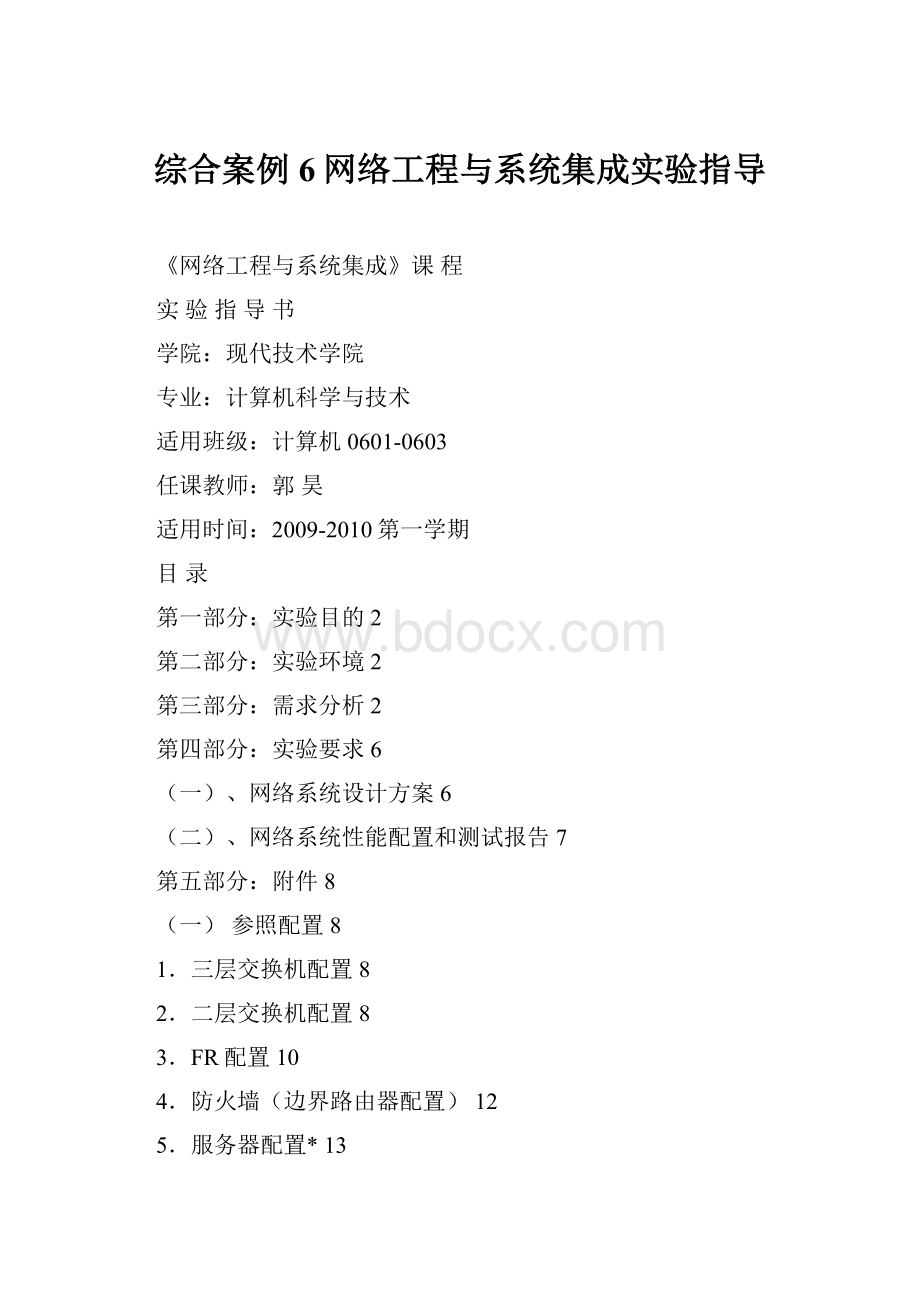 综合案例6网络工程与系统集成实验指导.docx