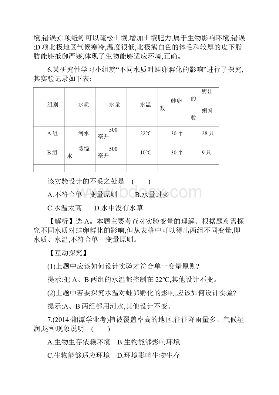 单元评价检测一.docx_第3页