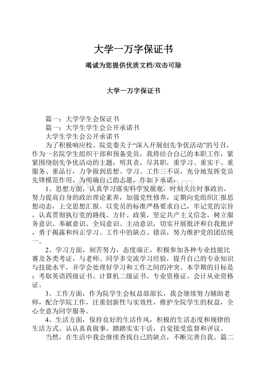 大学一万字保证书.docx_第1页