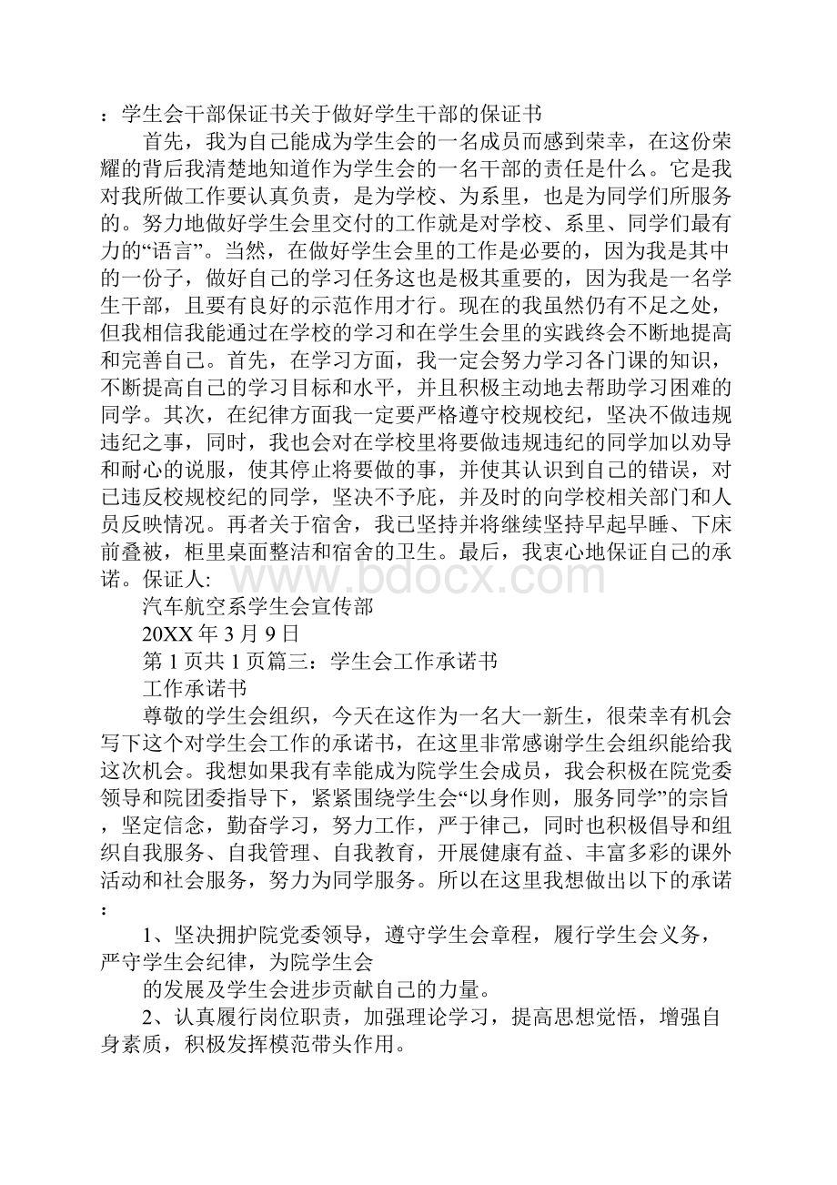 大学一万字保证书.docx_第2页