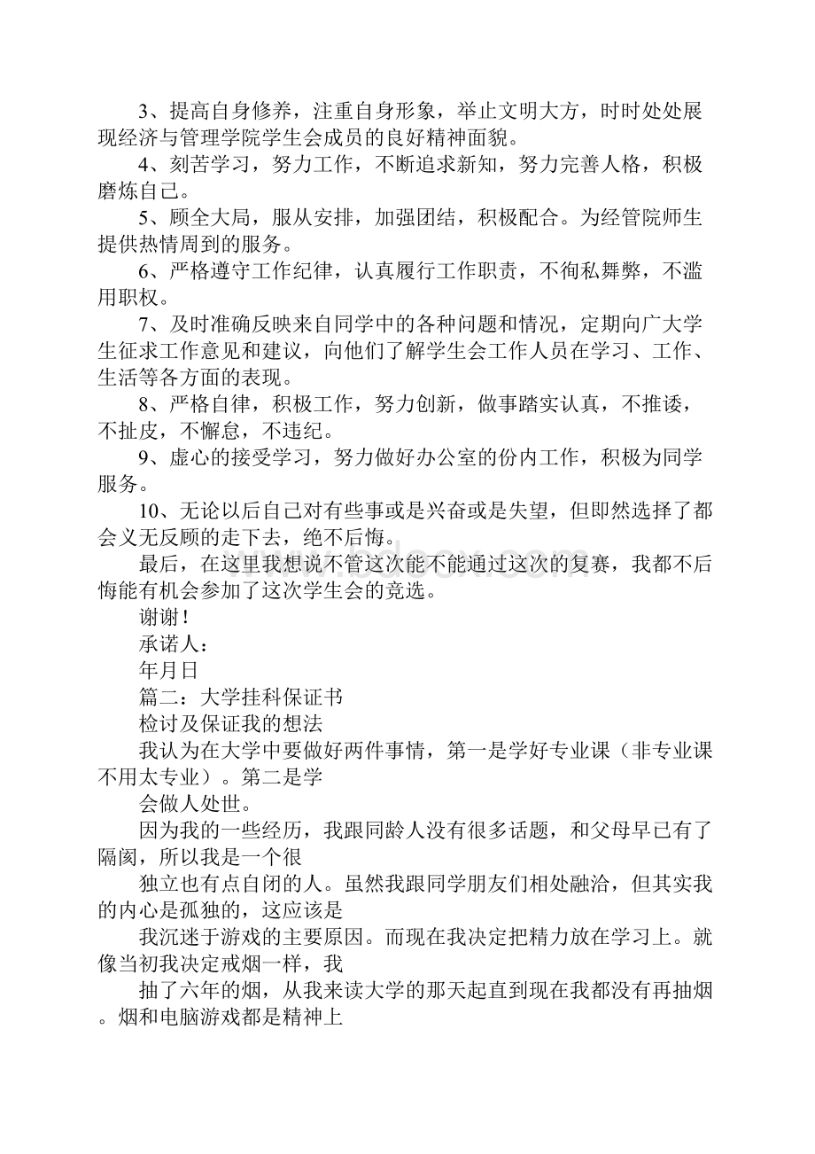 大学一万字保证书.docx_第3页