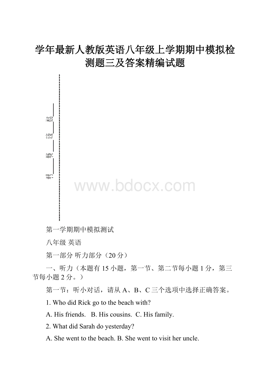 学年最新人教版英语八年级上学期期中模拟检测题三及答案精编试题.docx_第1页