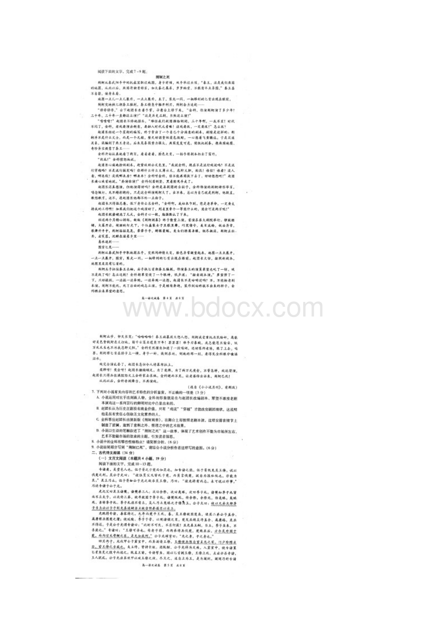 广东省梅州市学年高一语文上学期期末考试试题扫描版.docx_第3页