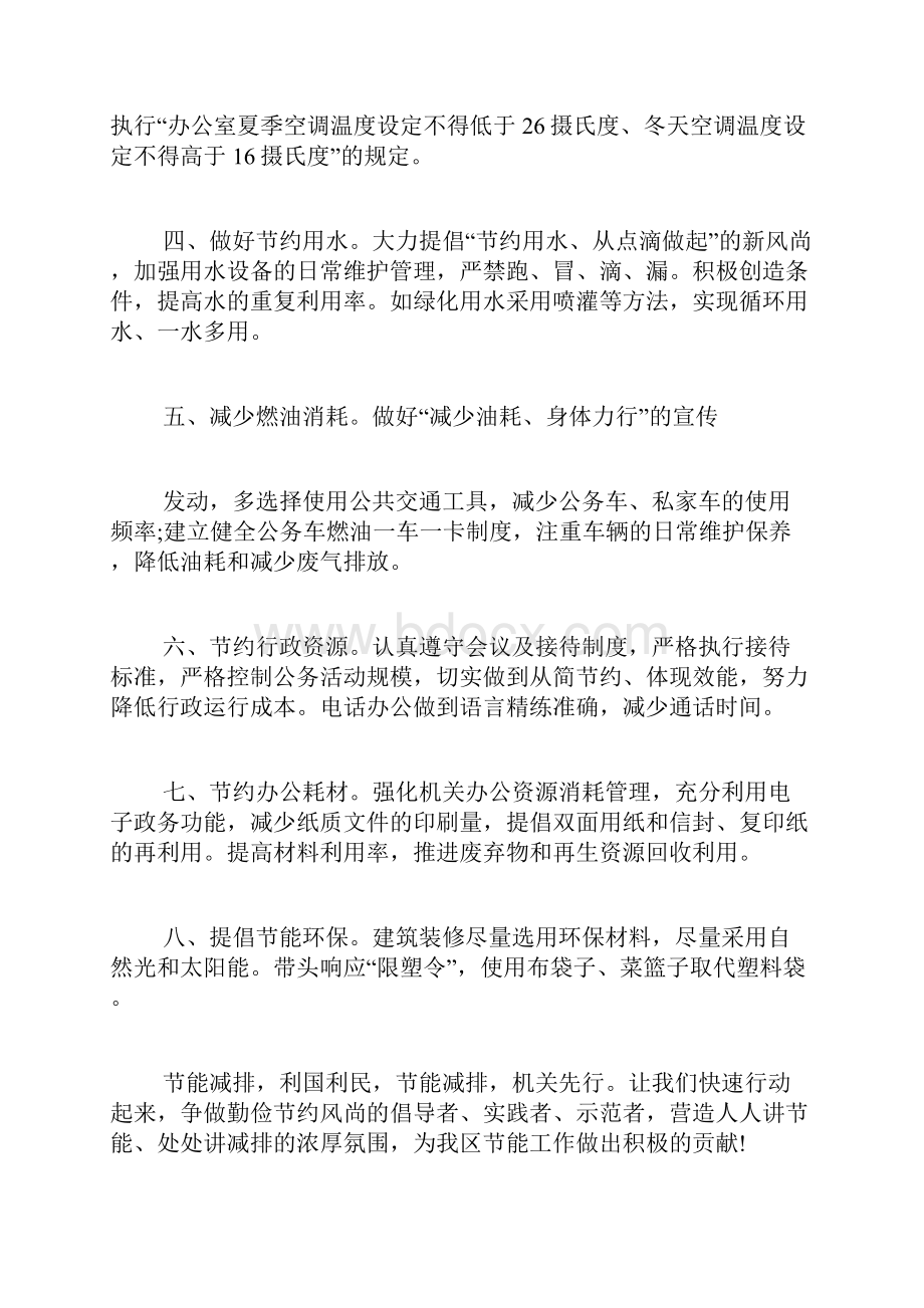 节能减排倡议书5篇.docx_第2页