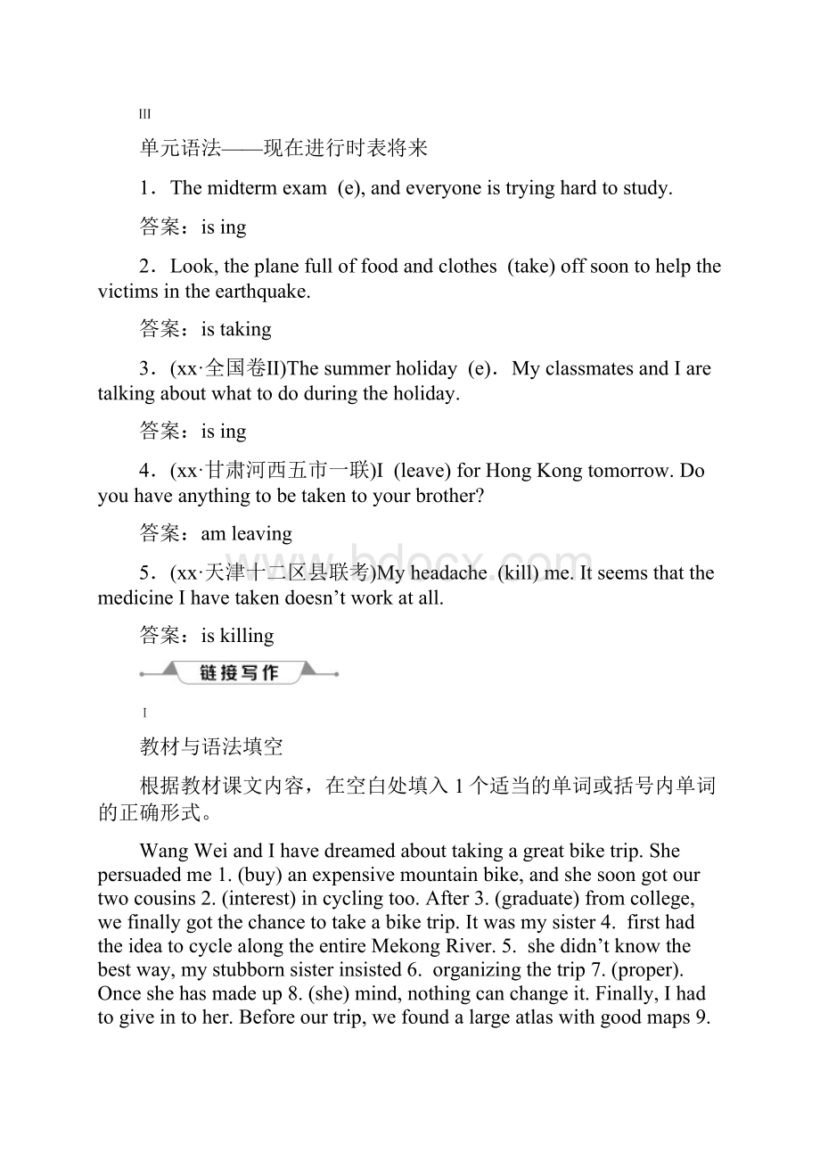 高考英语一轮复习Unit3Traveljournal高效演练跟踪检测新人教版必修.docx_第3页