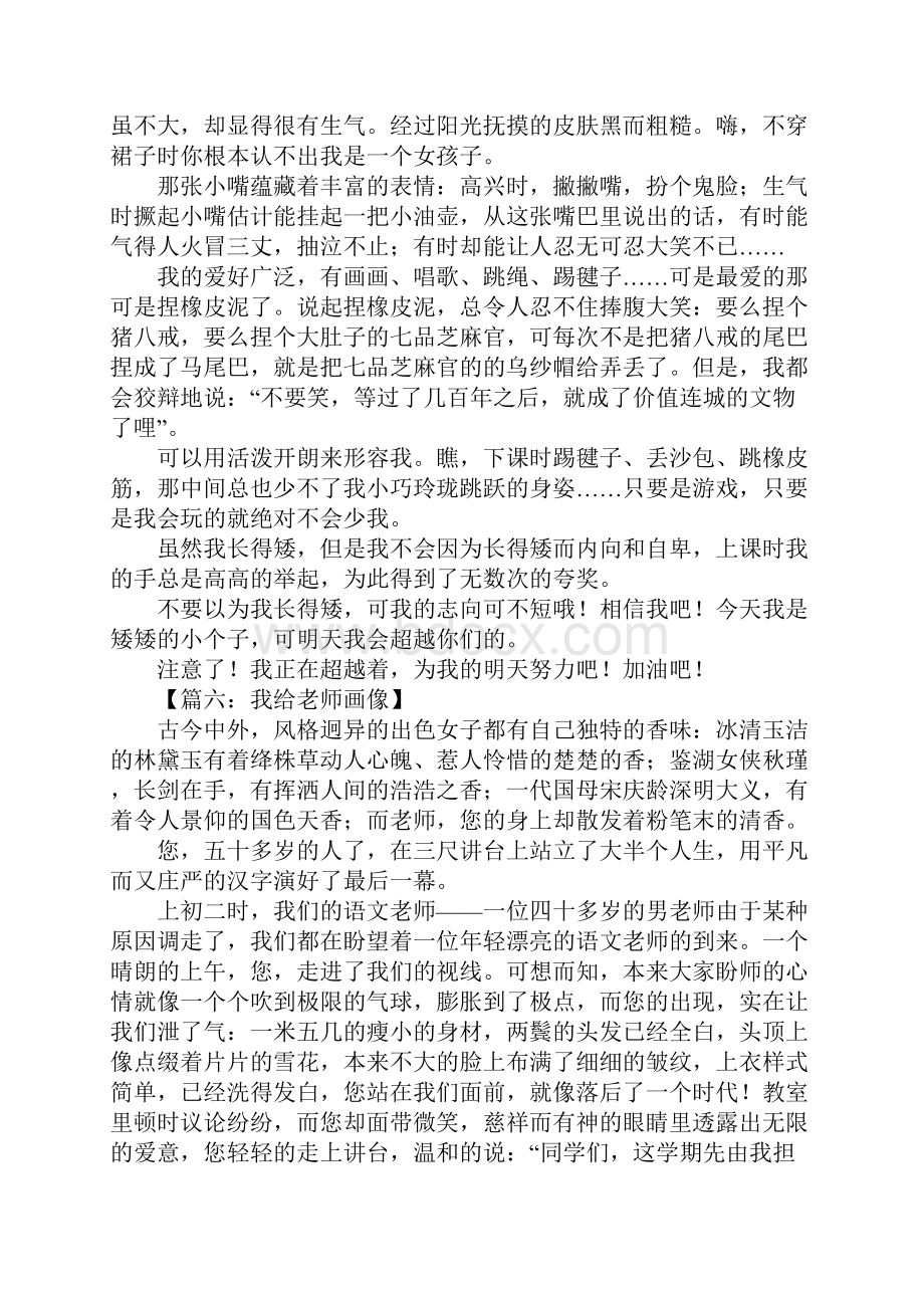 我给老师画像作文.docx_第3页