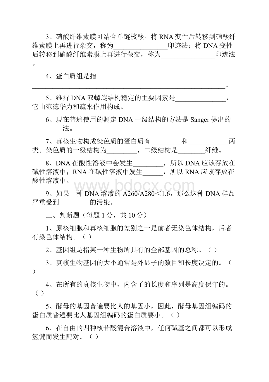 分子生物学习题集总.docx_第2页