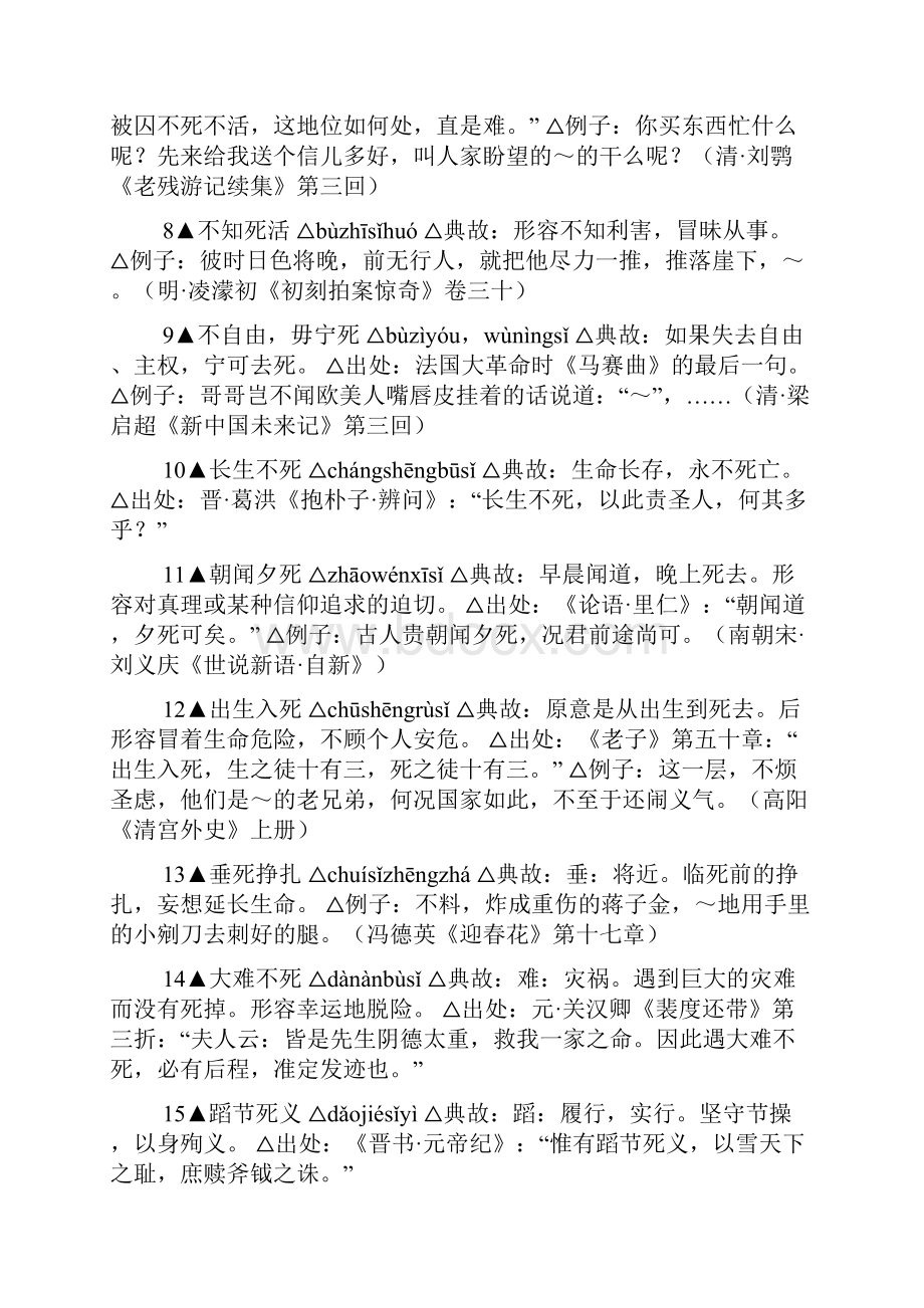 包含死字成语.docx_第2页