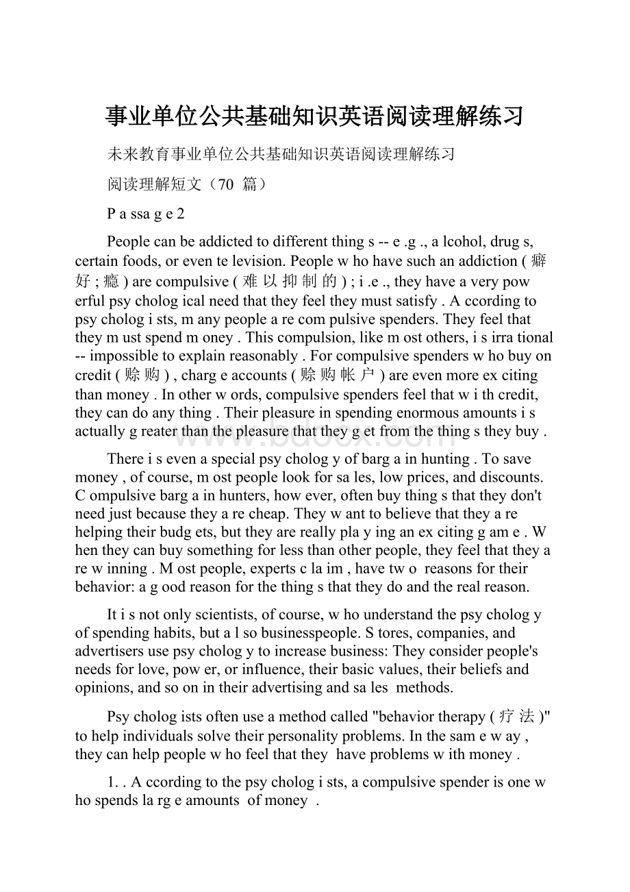 事业单位公共基础知识英语阅读理解练习.docx