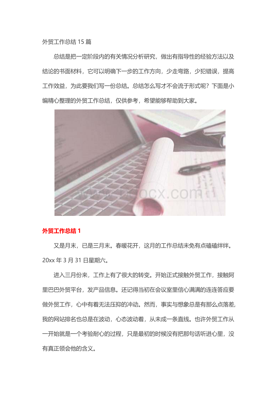 外贸工作总结15篇.docx