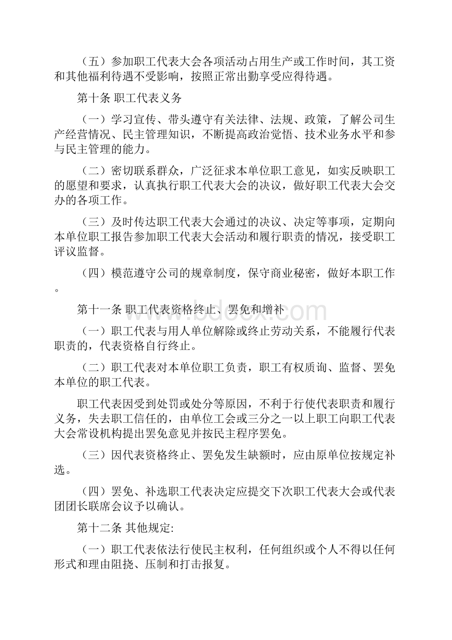 黑滩煤矿职工代表大会实施标准.docx_第3页