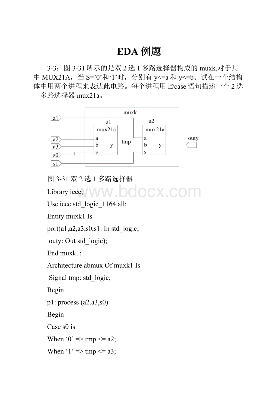 EDA例题.docx