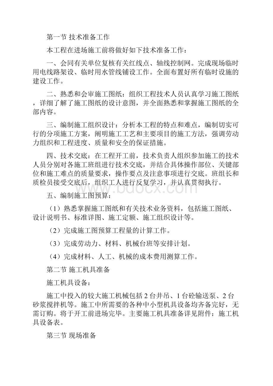 专项方案建筑工程组织设计某中学楼施工组织设计.docx_第3页