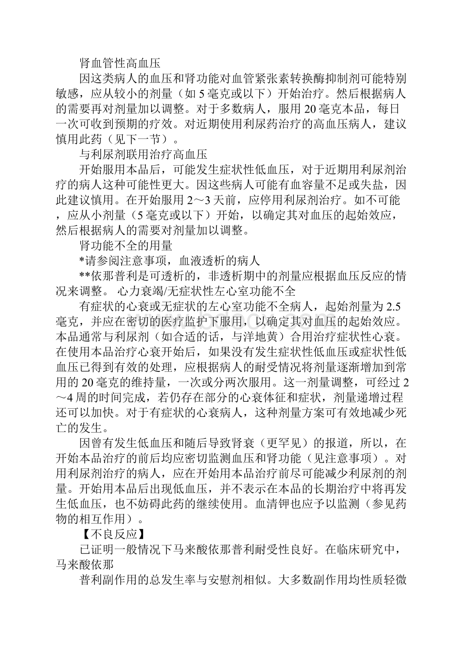 依那普利说明书.docx_第2页