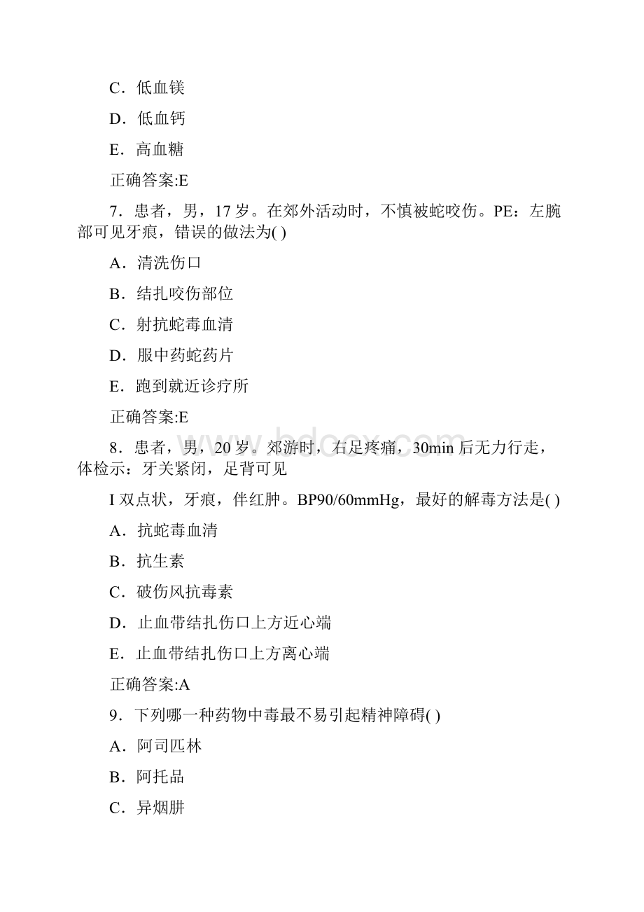 重症医学主治医师考试精选习题与解析.docx_第3页