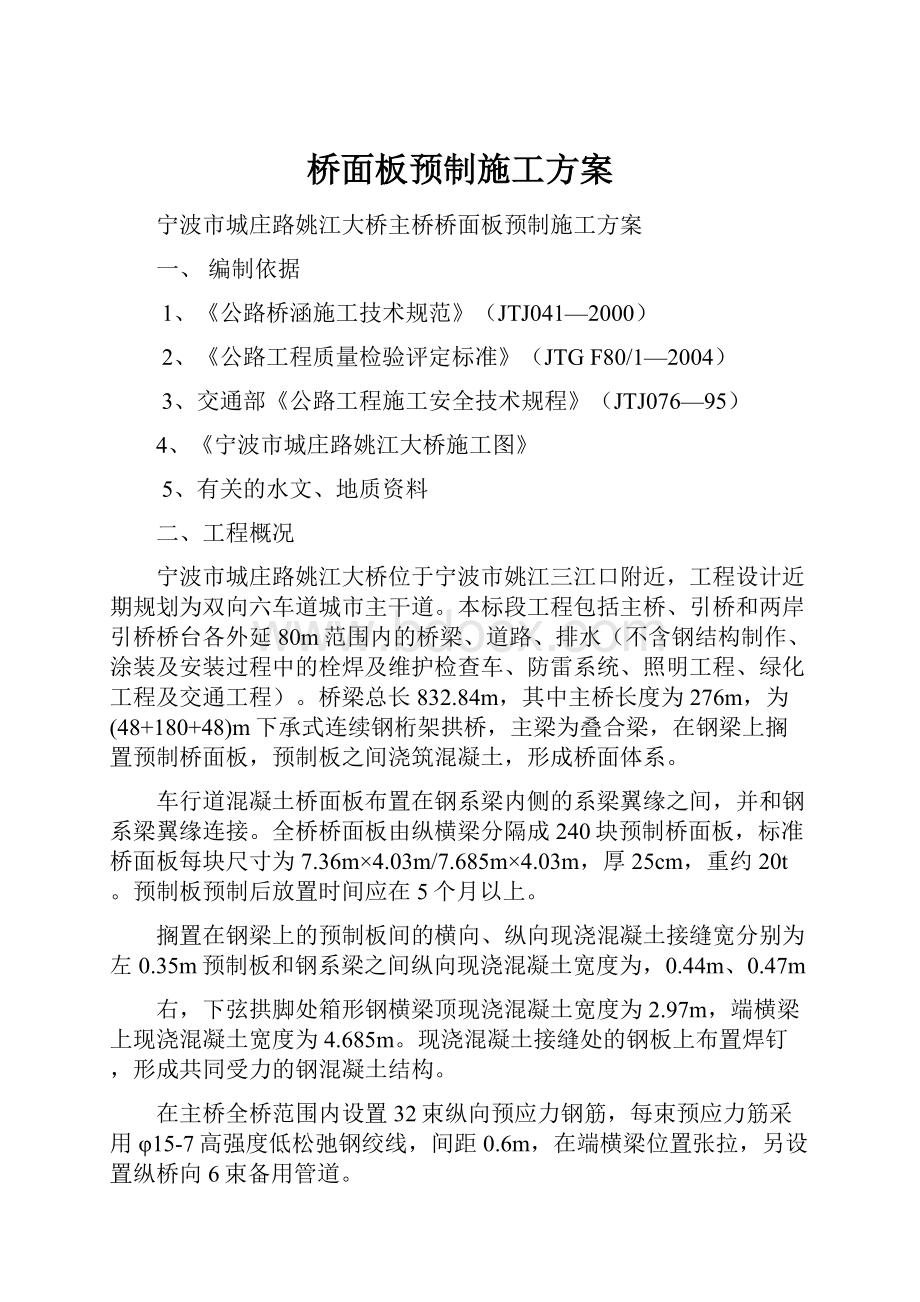 桥面板预制施工方案.docx