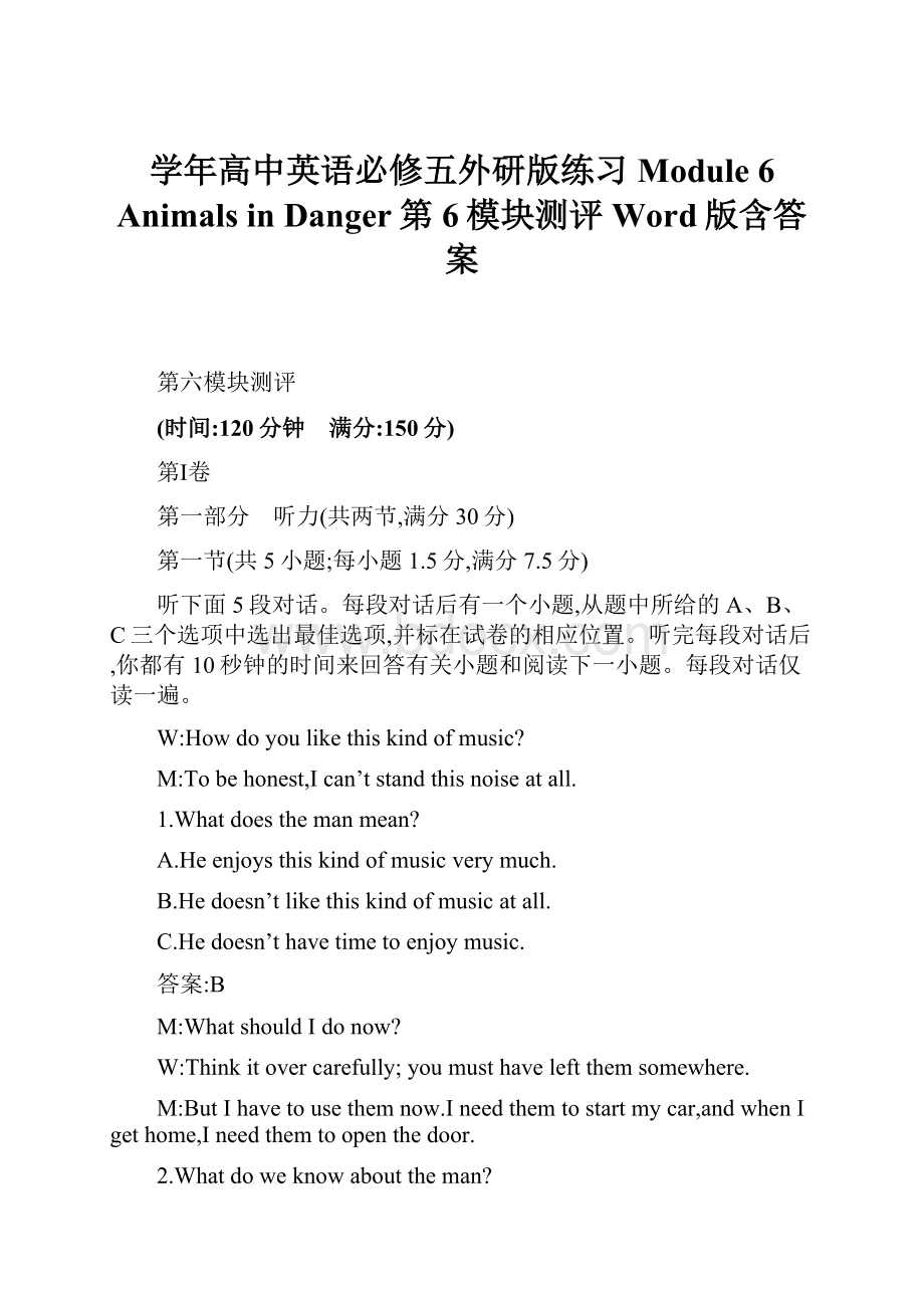 学年高中英语必修五外研版练习Module 6 Animals in Danger第6模块测评 Word版含答案.docx