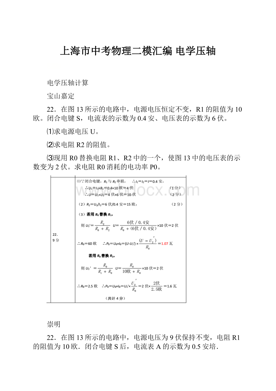 上海市中考物理二模汇编 电学压轴.docx