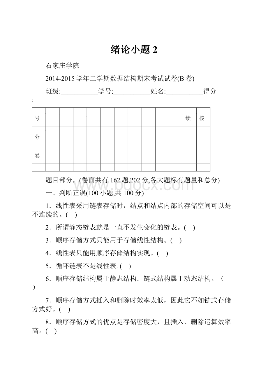 绪论小题2.docx_第1页