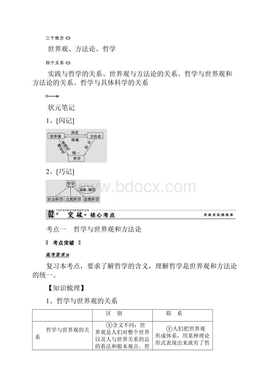 高考政治二轮练习学案11美好生活的向导新人教4.docx_第3页