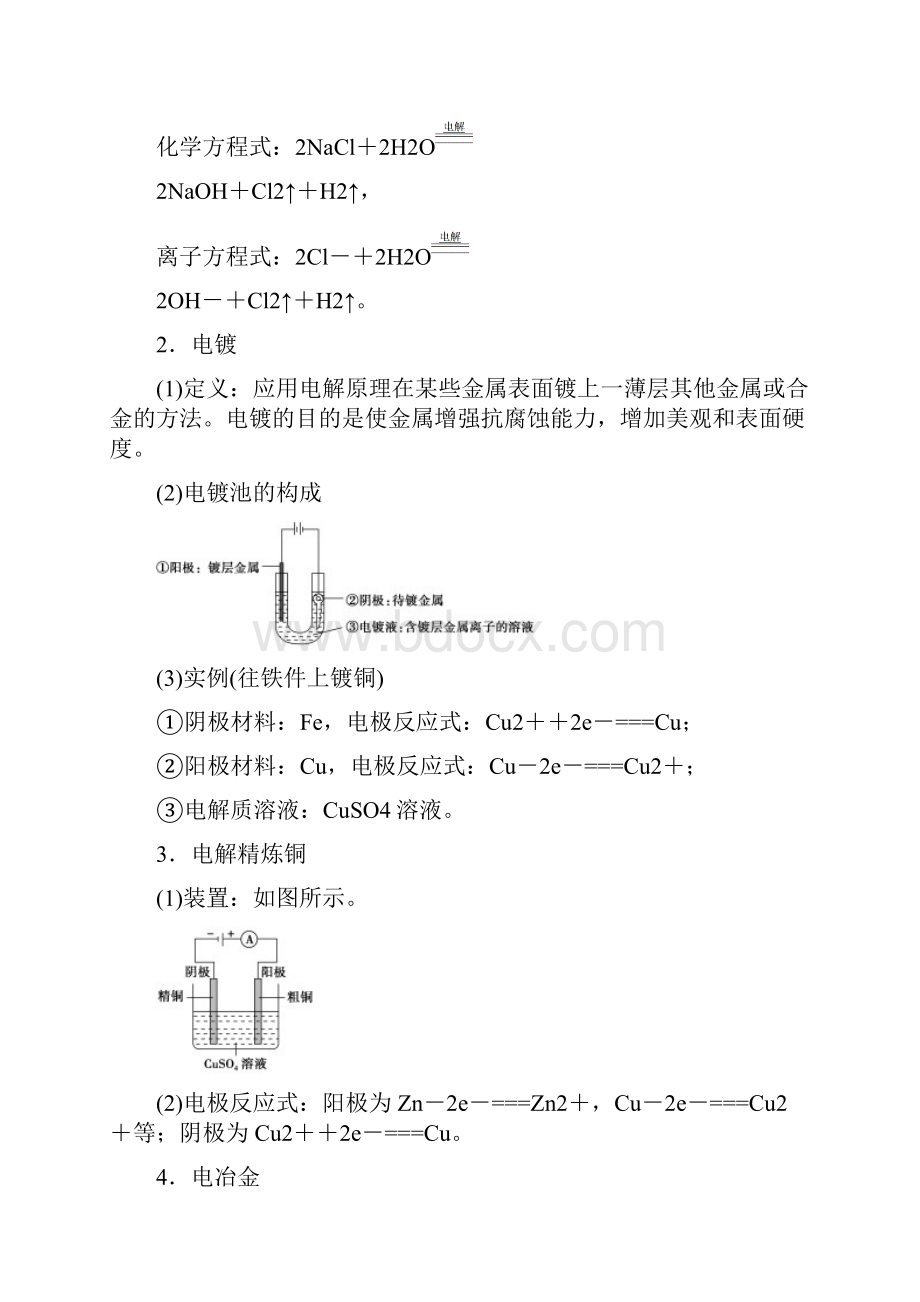 高二化学新人教版选修4第四章第三节第2课时电解原理的应用 学案.docx_第2页