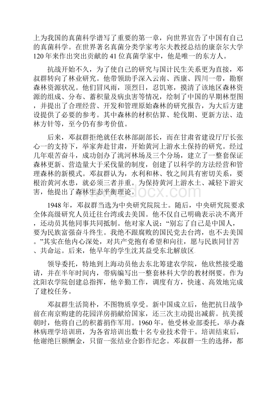 高考语文考点解读+命题热点突破专题07人物传记.docx_第2页