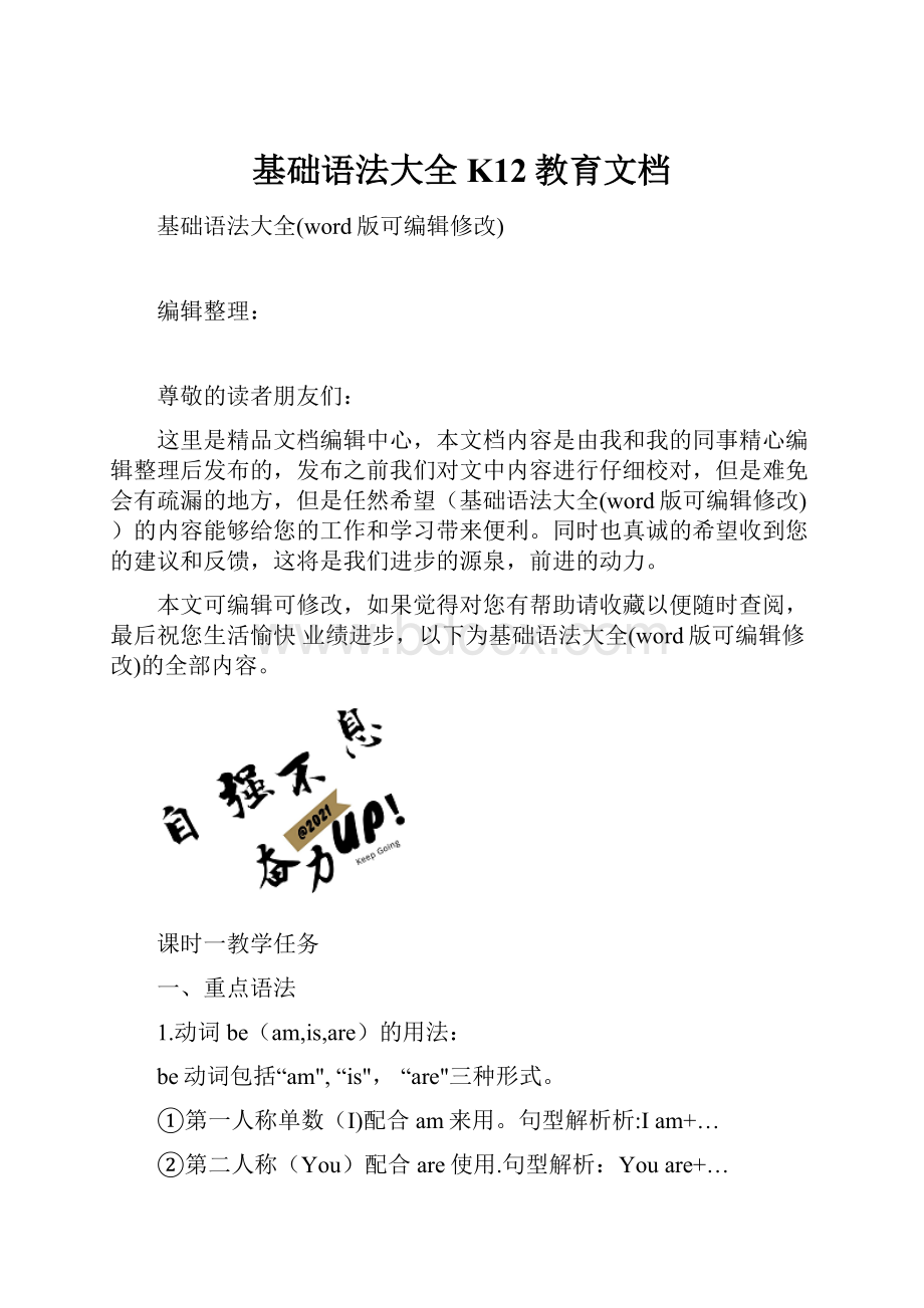 基础语法大全K12教育文档.docx