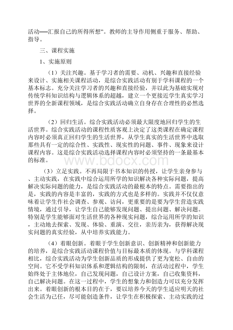 综合实践课程实施计划方案.docx_第2页