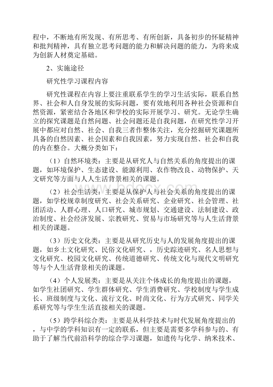 综合实践课程实施计划方案.docx_第3页