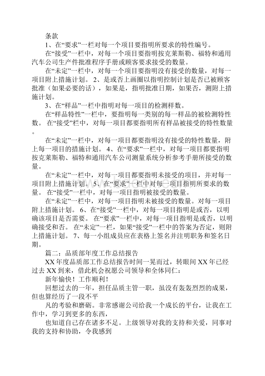 产品质量总结报告.docx_第2页