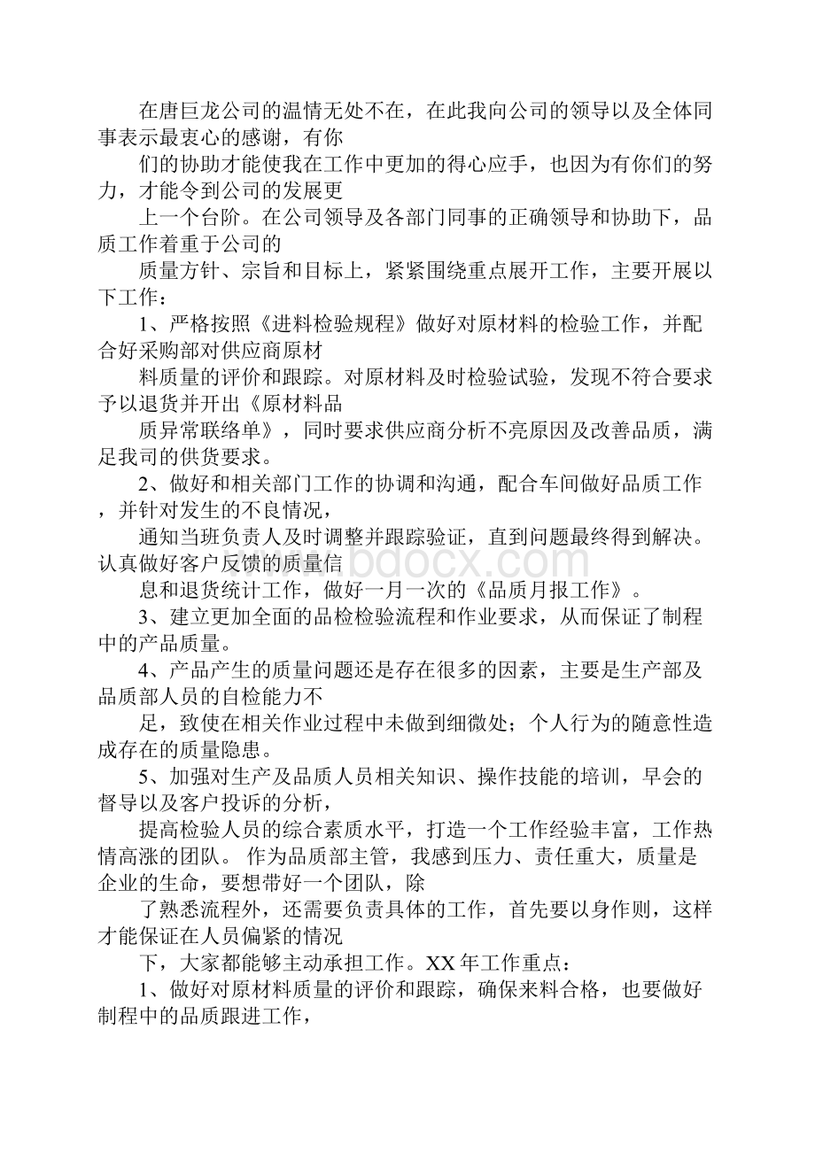 产品质量总结报告.docx_第3页