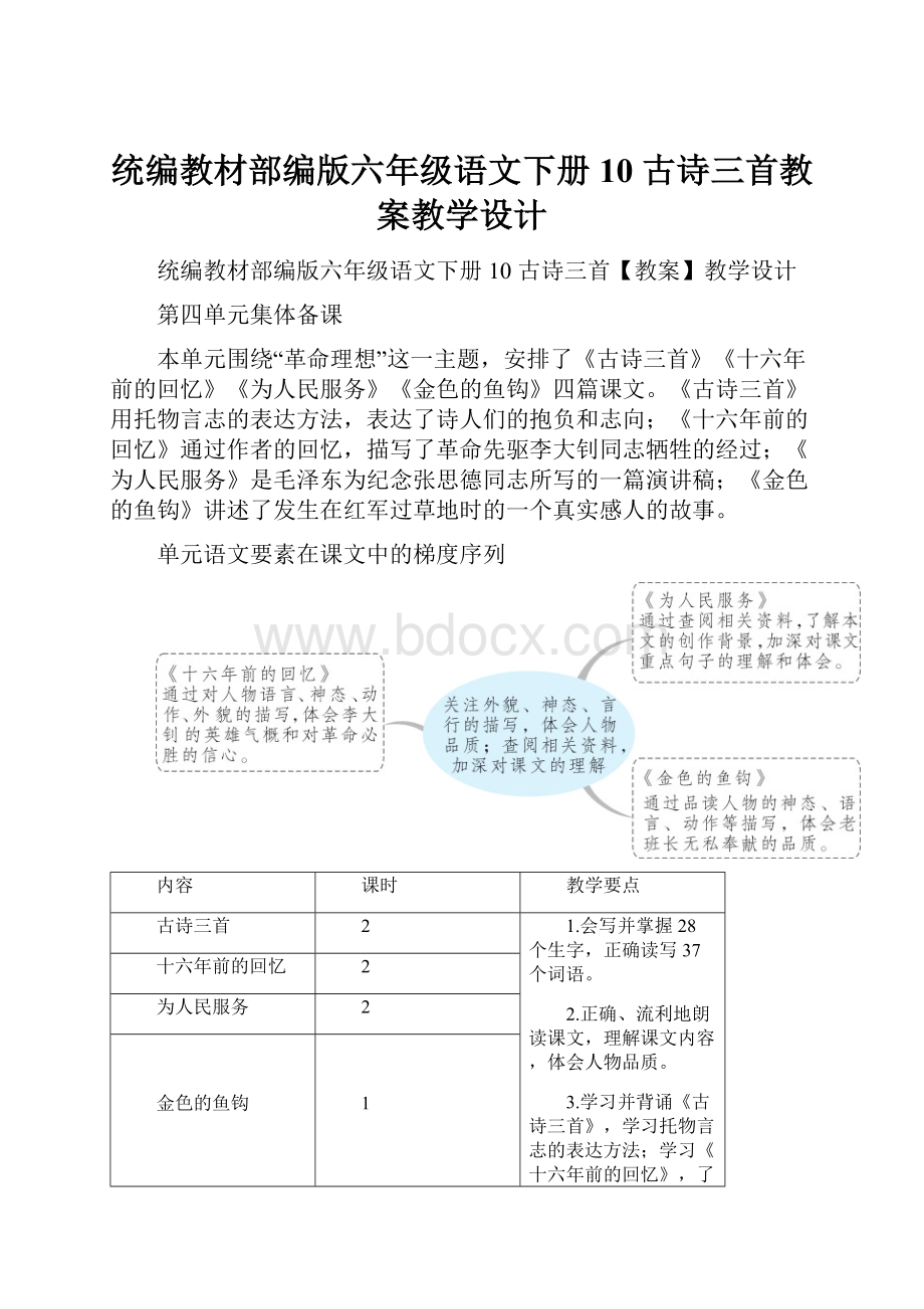 统编教材部编版六年级语文下册10 古诗三首教案教学设计.docx