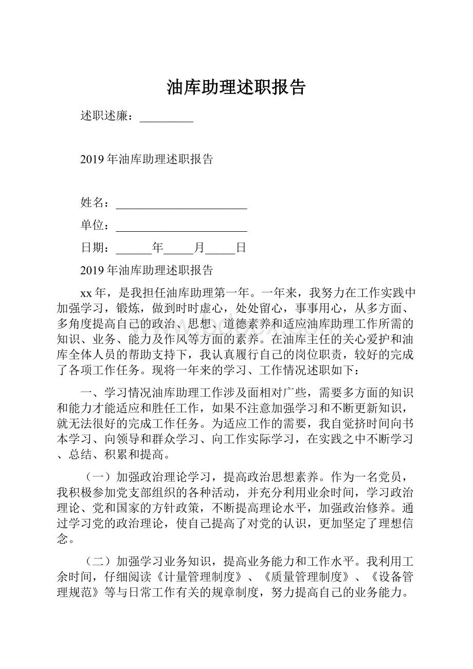 油库助理述职报告.docx