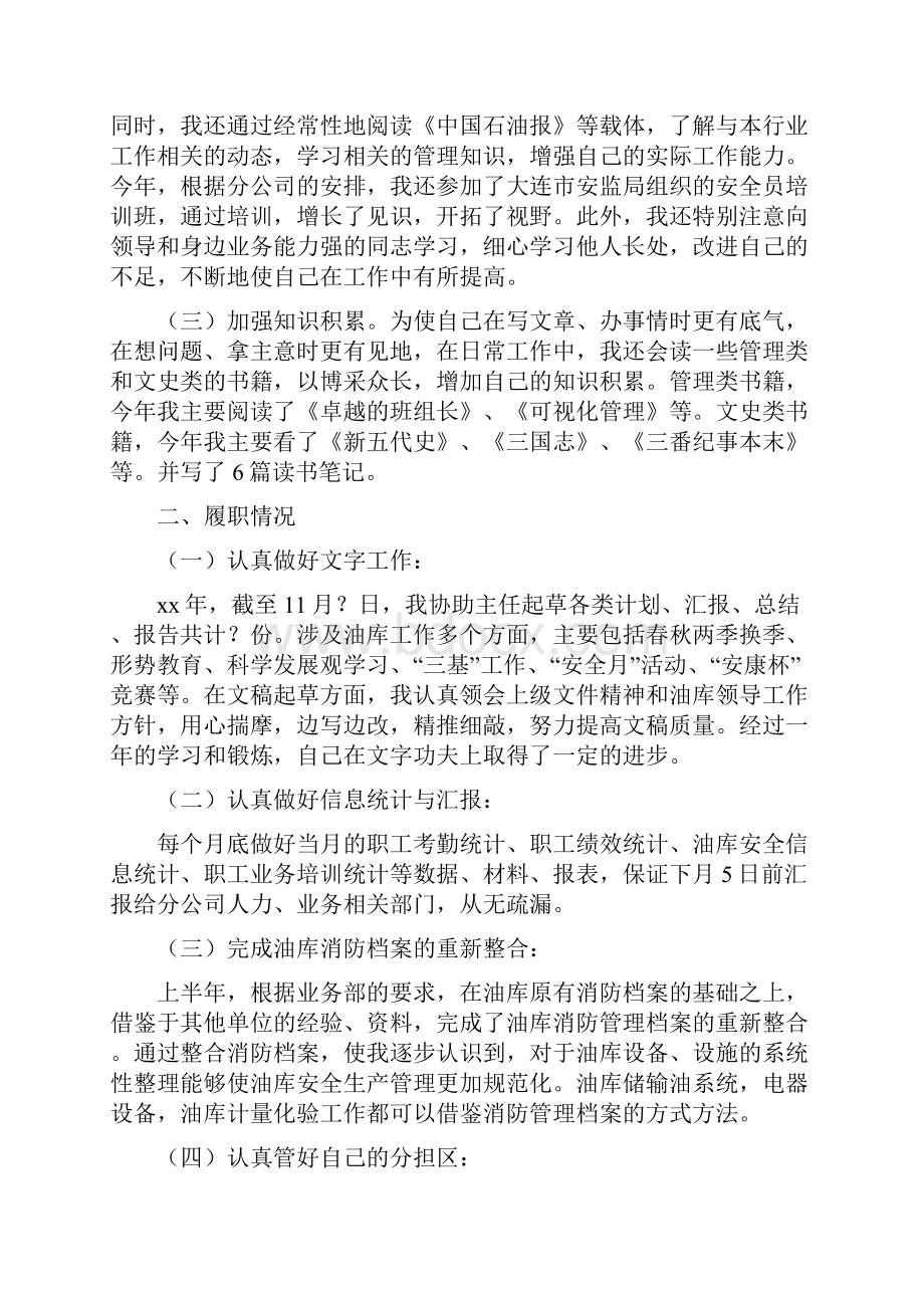 油库助理述职报告.docx_第2页