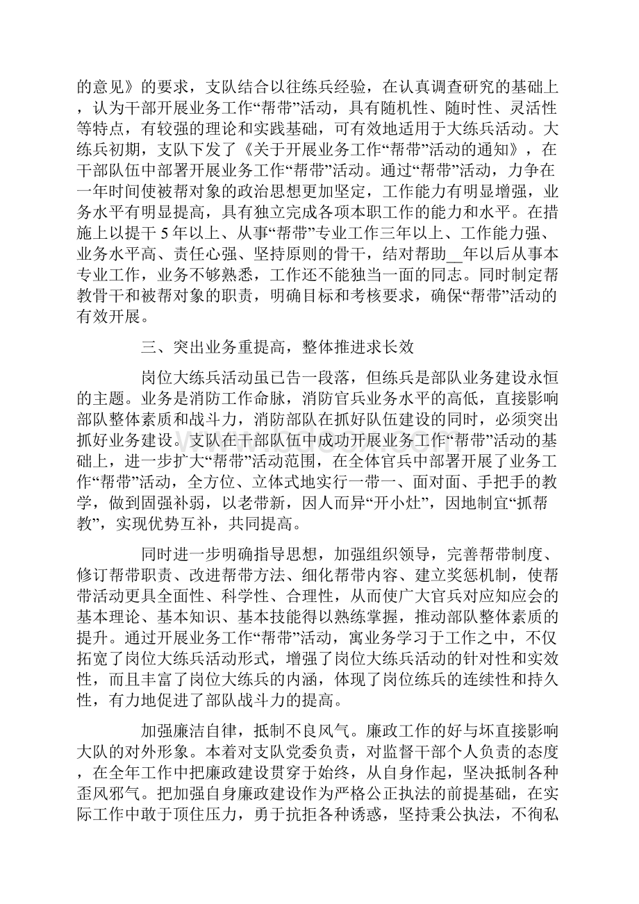 关于军队党员述职报告.docx_第2页